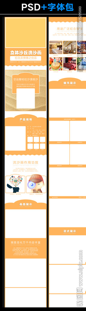 淘宝宝贝详情描述流沙画模板