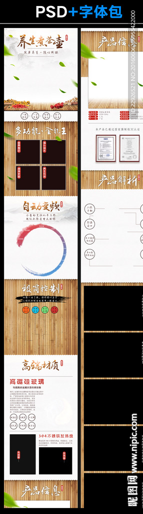 淘宝宝贝详情描述养生壶模板