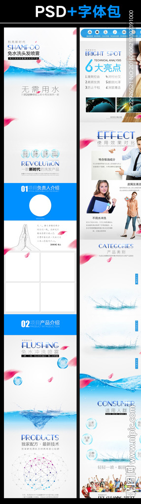 淘宝宝贝详情描述洗发用品模板