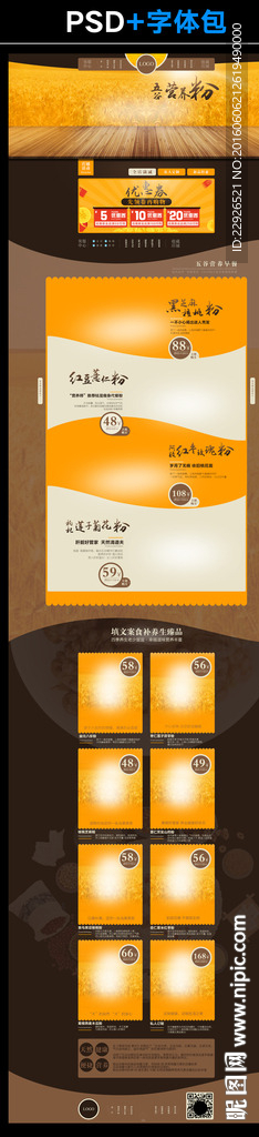 淘宝食品首页装修模板