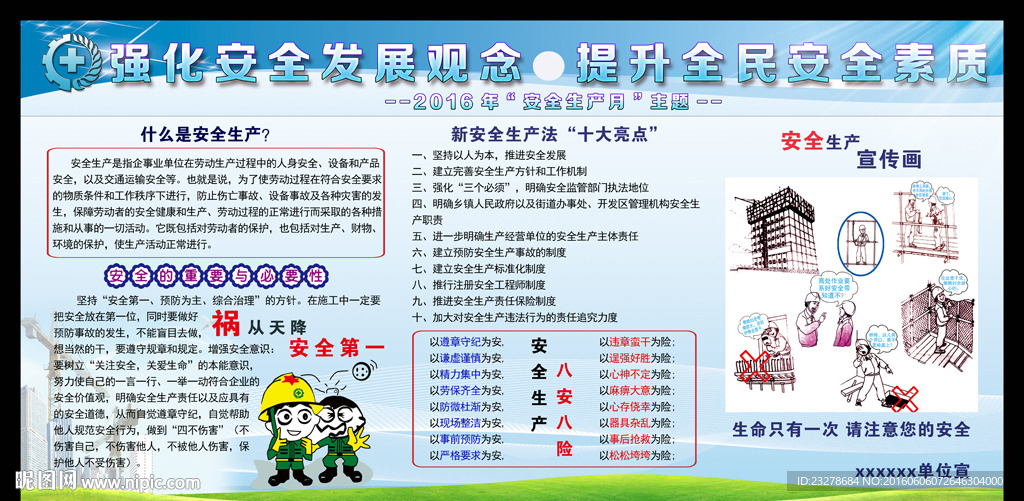 强化安全发展观念提升全民安全素