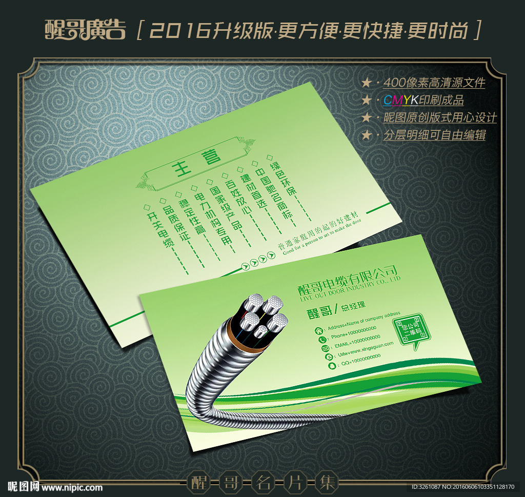 电缆名片