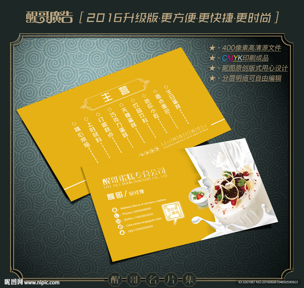 蛋糕名片