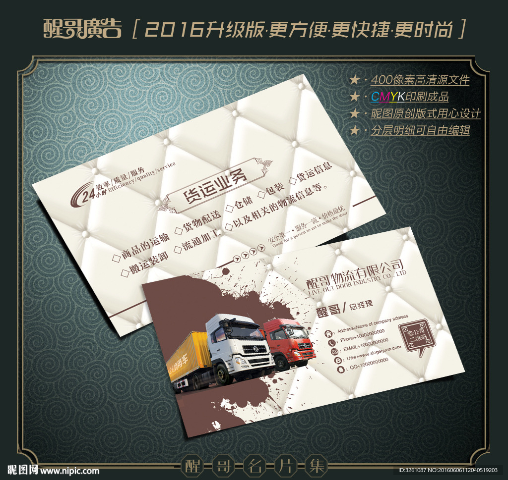 物流名片