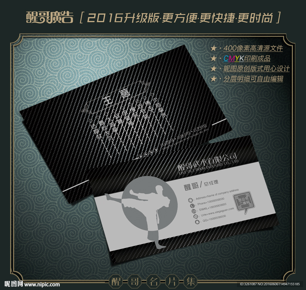 武术名片