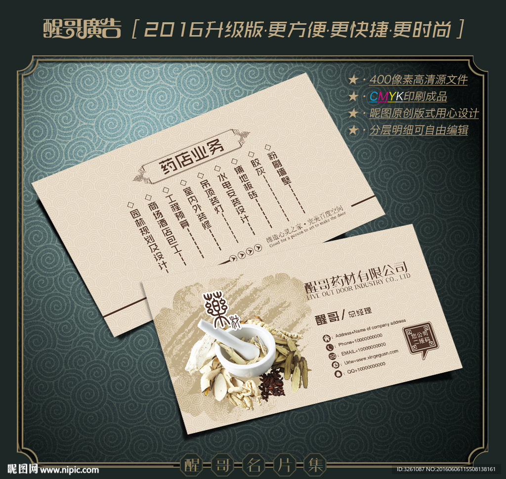药村名片
