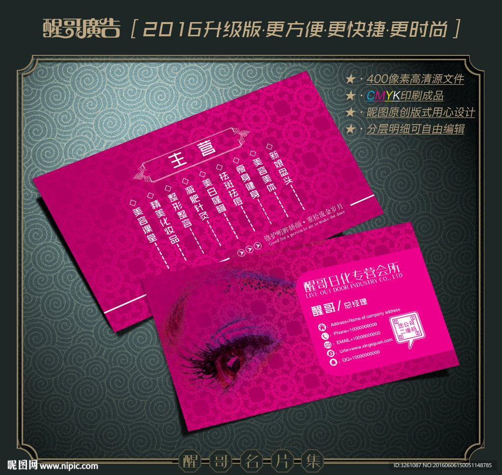 化妆品名片