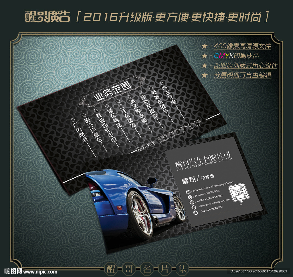 汽车名片