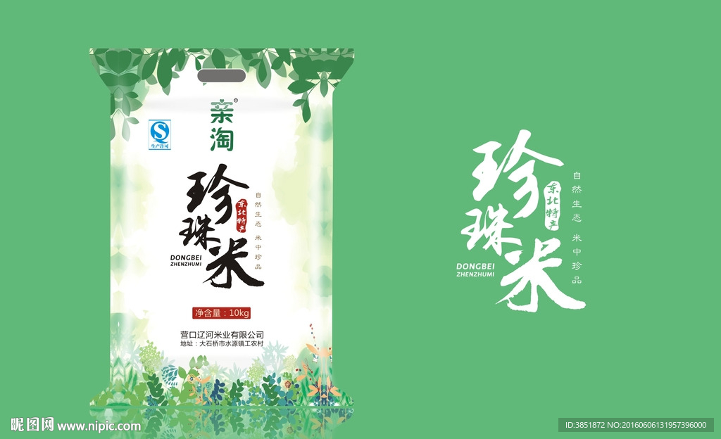 大米包装 效果图含平面图
