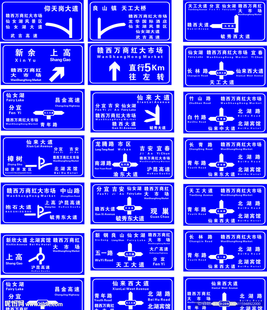 新余市城区街道指示牌