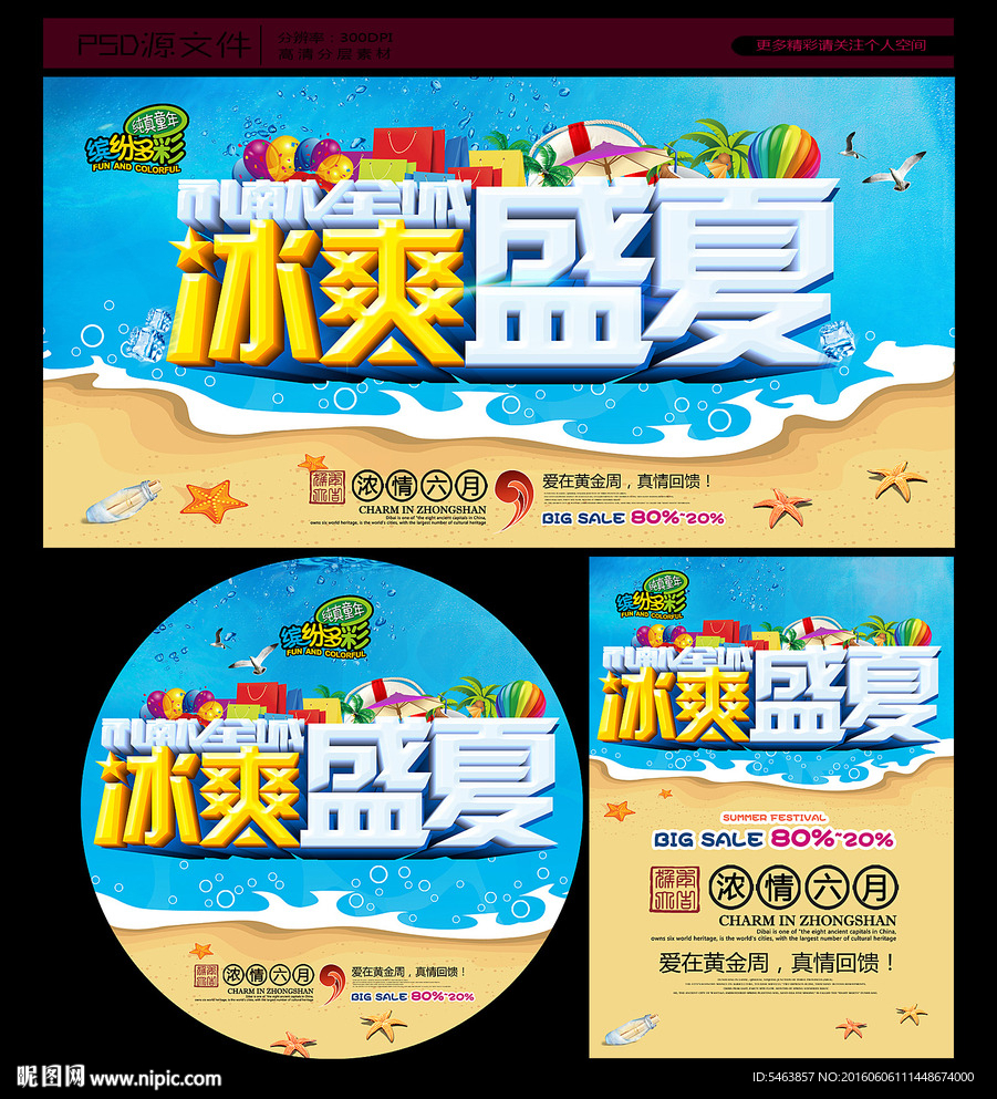 夏天