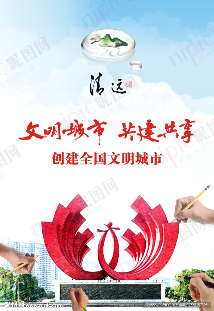 清远