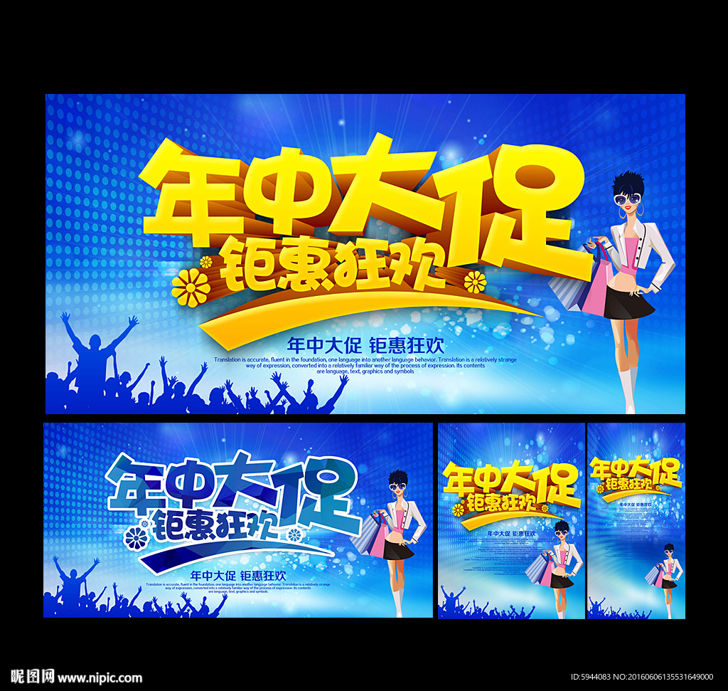 年中大促