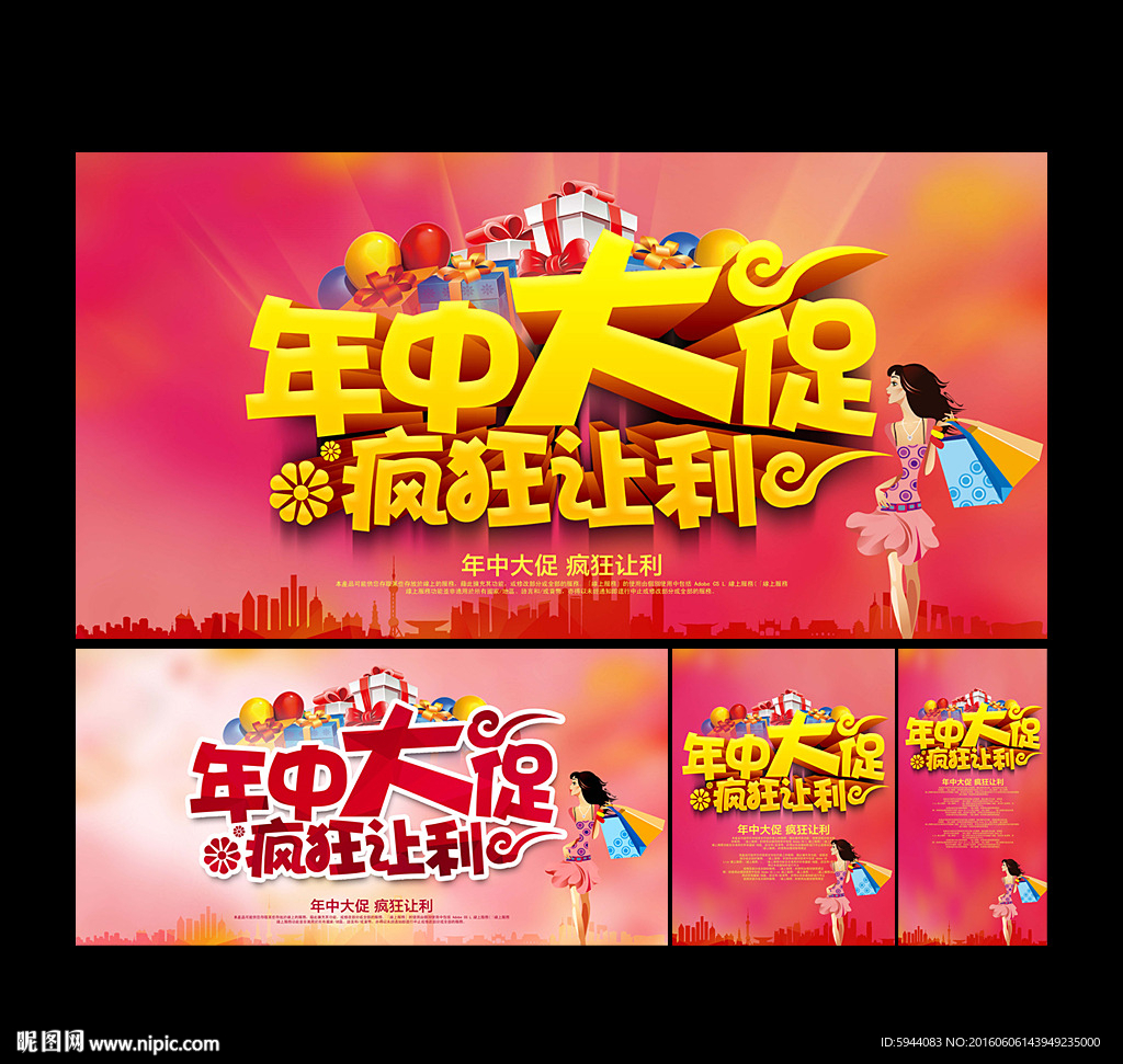 年中大促