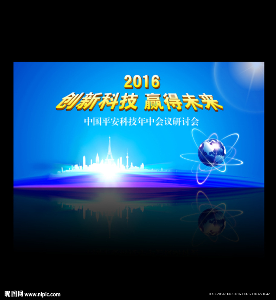 2016科技 科技展板