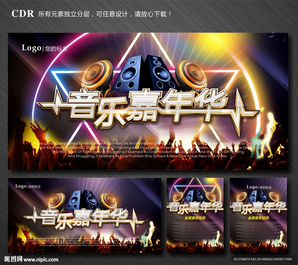 音乐嘉年华
