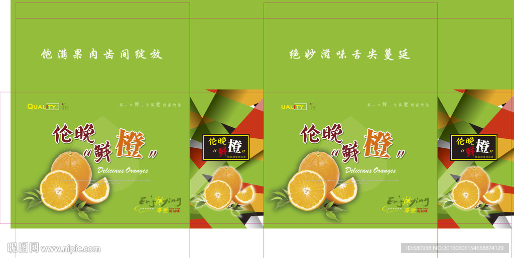 鲜橙