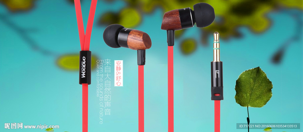 耳机音响全屏海报