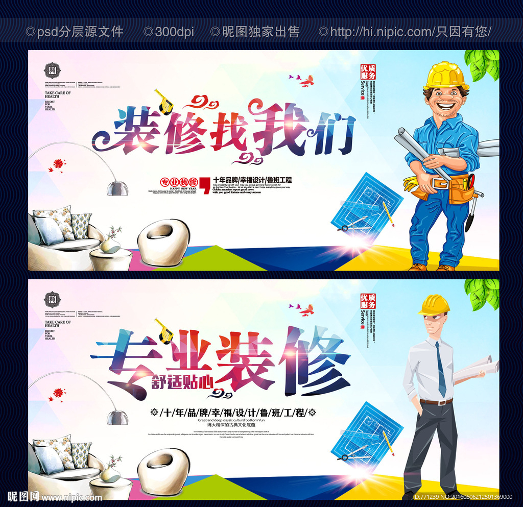 装修