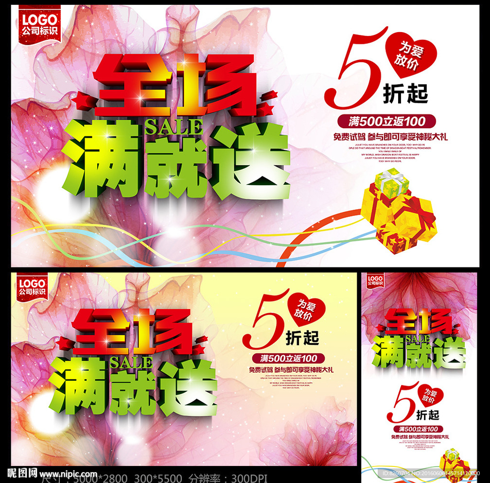 满就送
