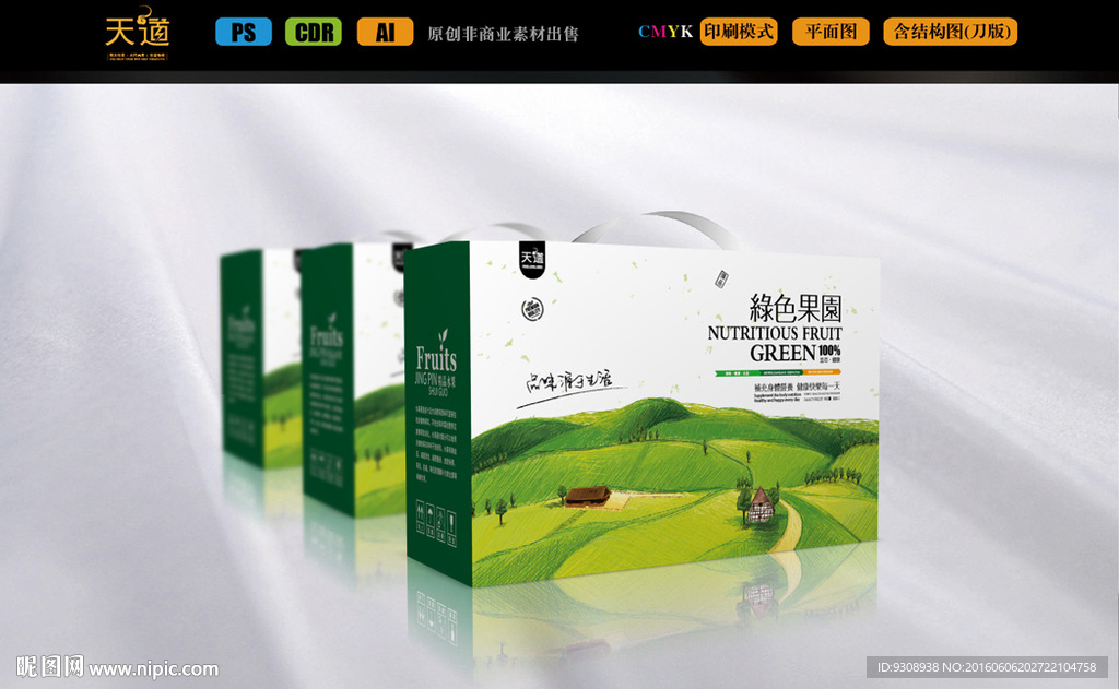 水果礼品手提包装（平面图）