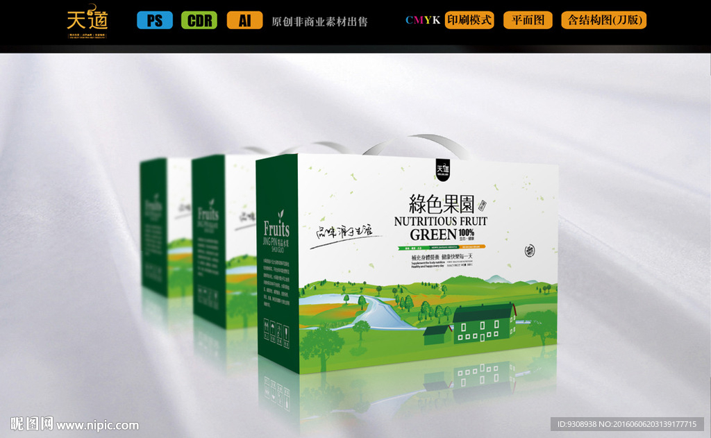 水果礼品包装（平面图）