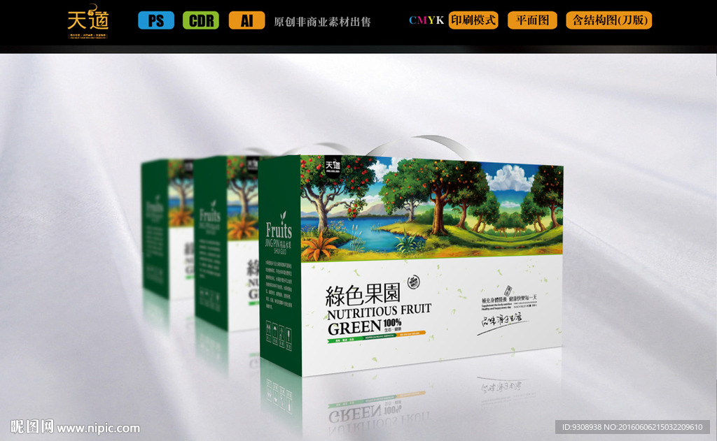 水果通用包装箱（平面图）