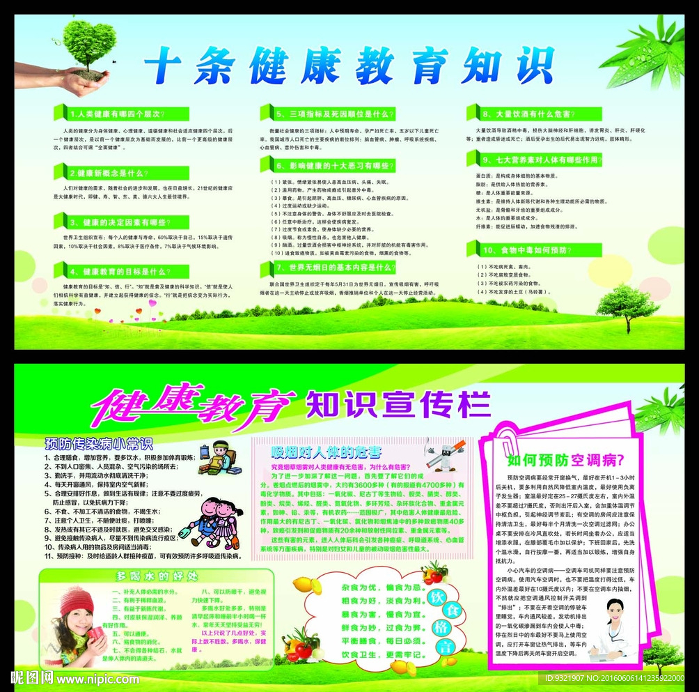 健康教育