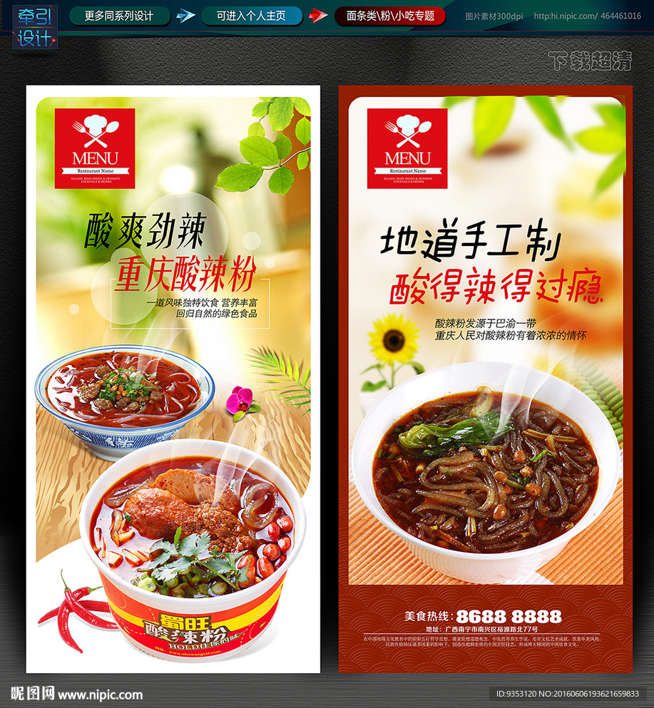 酸辣粉