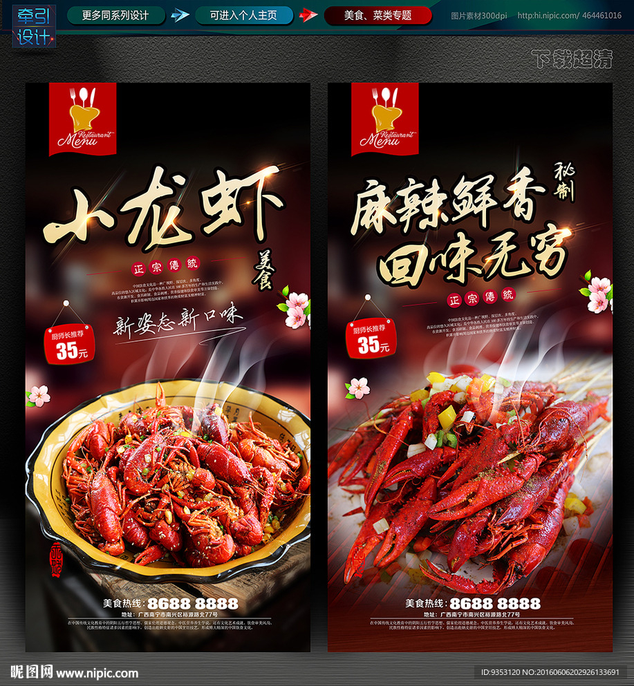 小龙虾