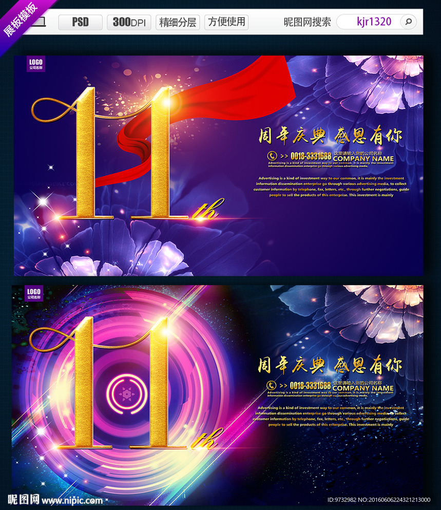 11周年庆