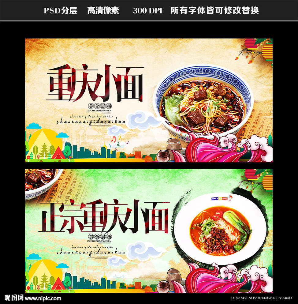 重庆小面