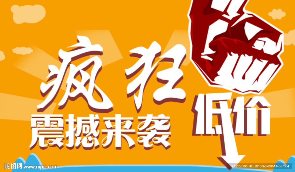 疯狂低价 震撼来袭