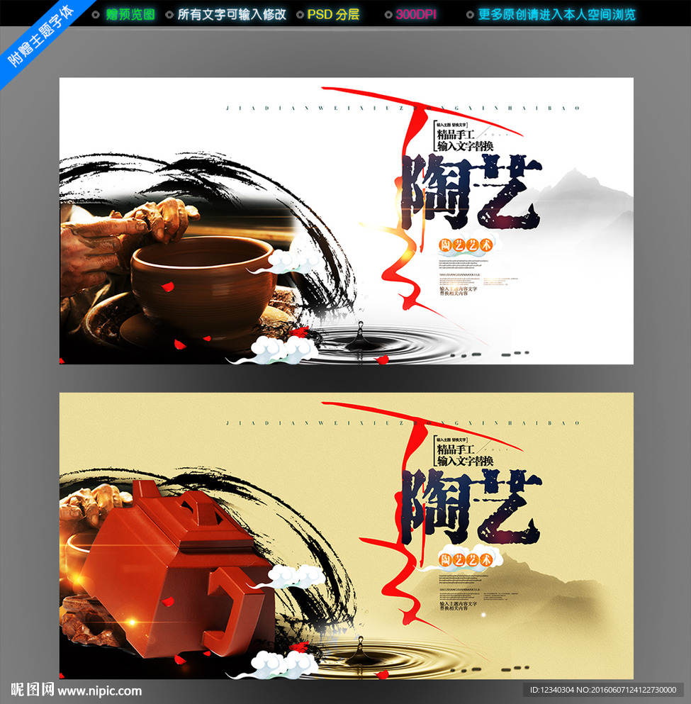 陶艺