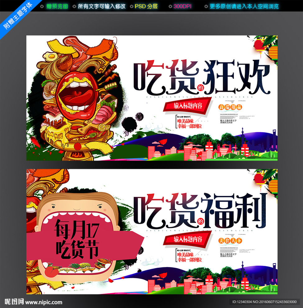 吃货