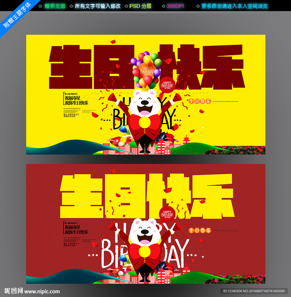 生日快乐