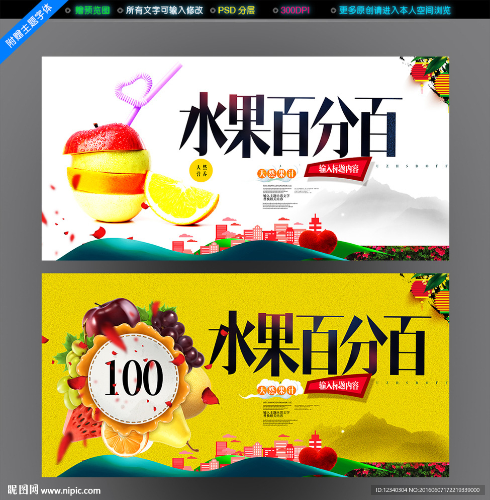 水果百分百