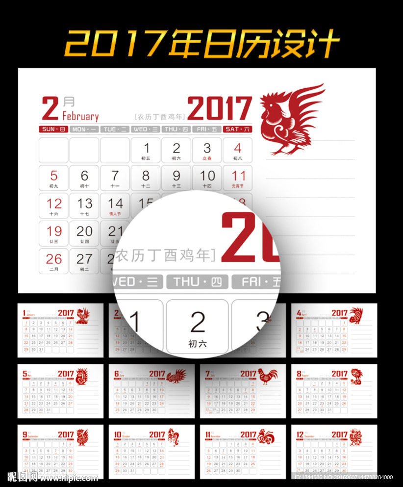 2017年鸡年日历设计