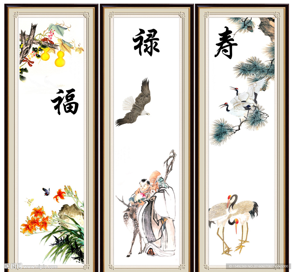 福禄寿