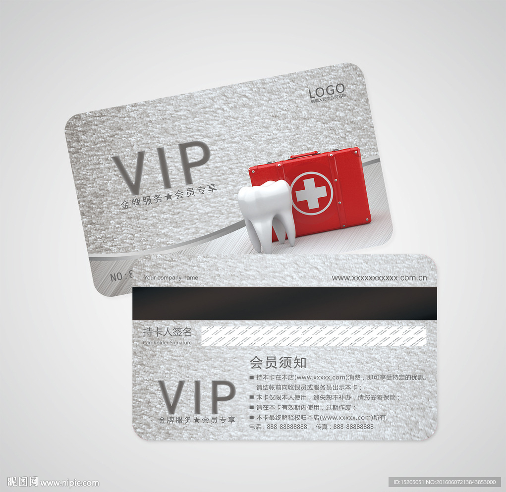 牙科会员卡图片