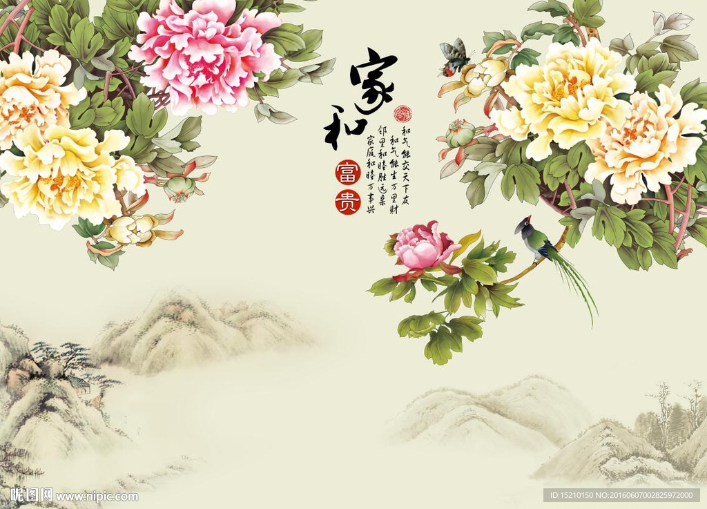 家和富贵牡丹花