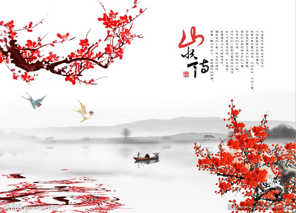 山水情梅花