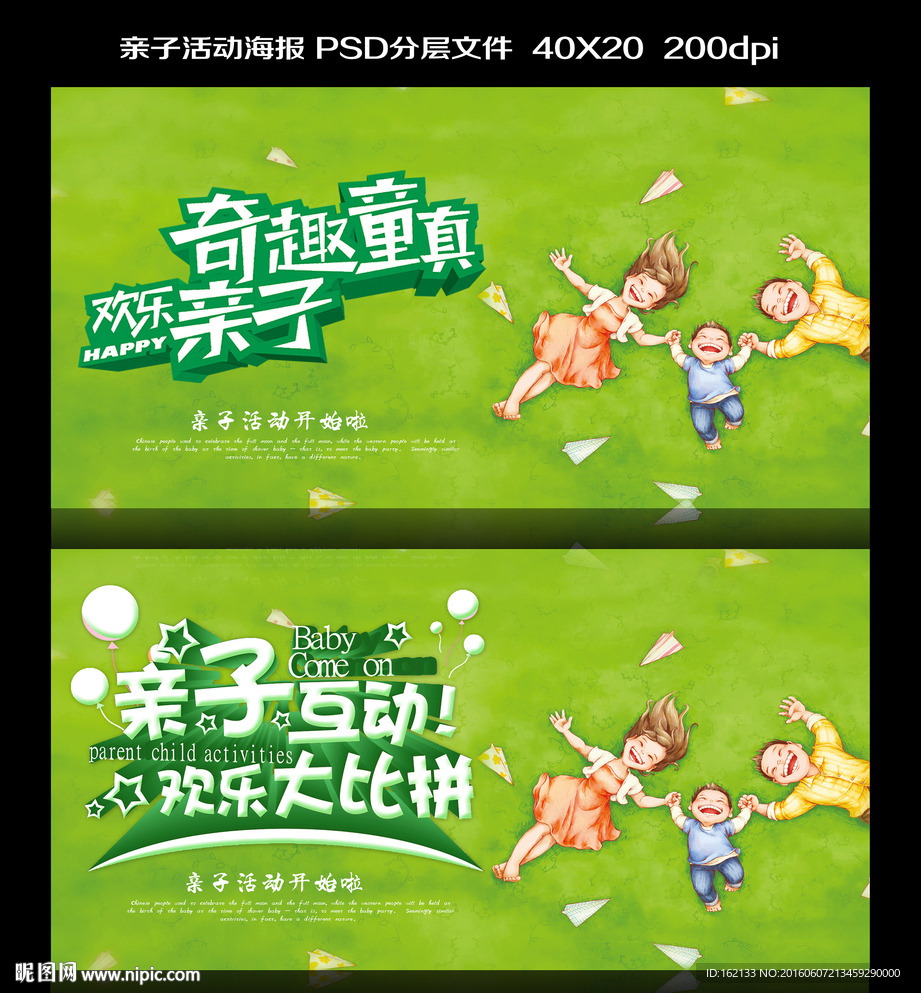 亲子互动活动海报