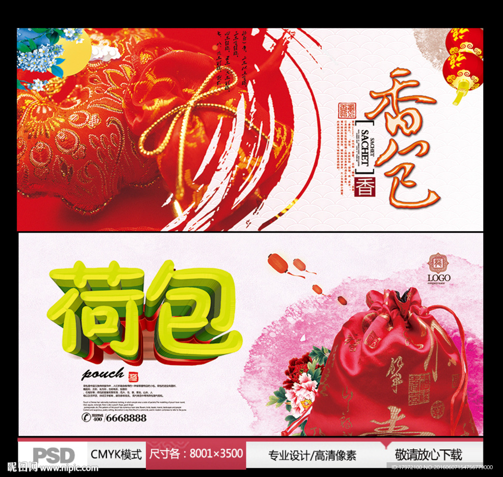 香包 荷包
