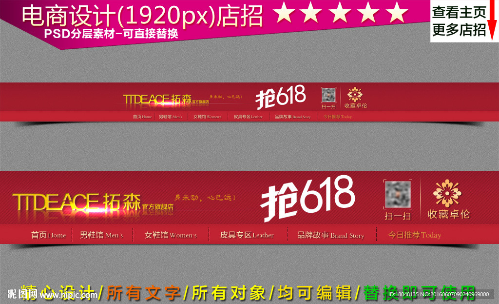 大促活动店招模板