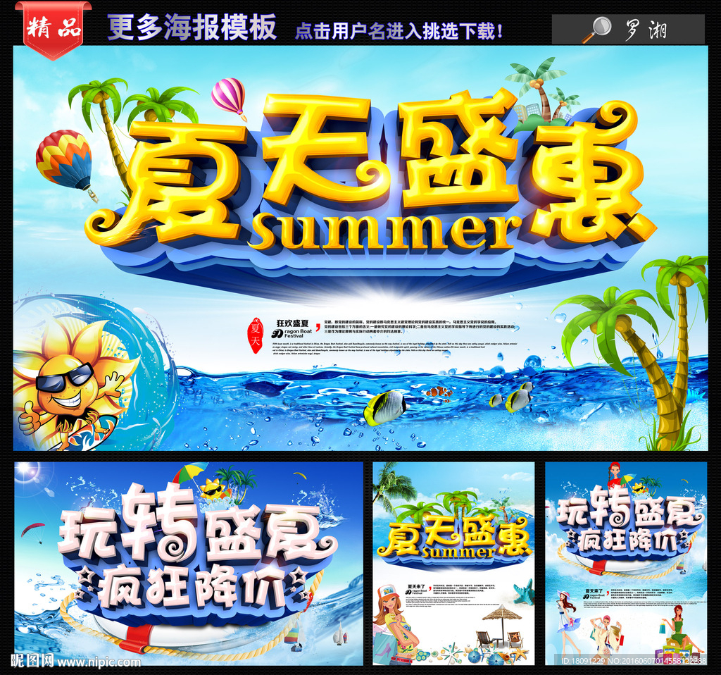夏天