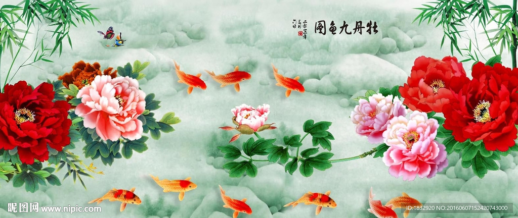牡丹九鱼图