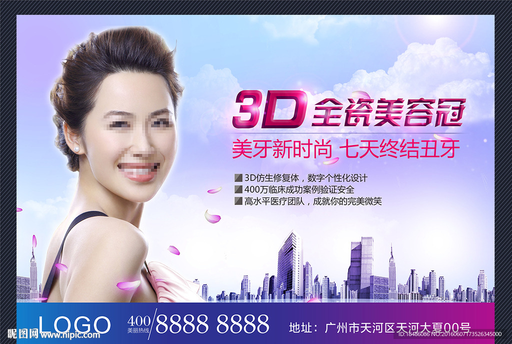 3D牙贴面 牙齿健康 牙齿美白