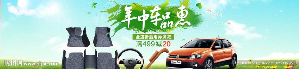 年中车品特惠