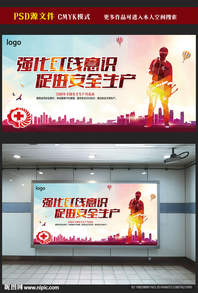 安全生产图片